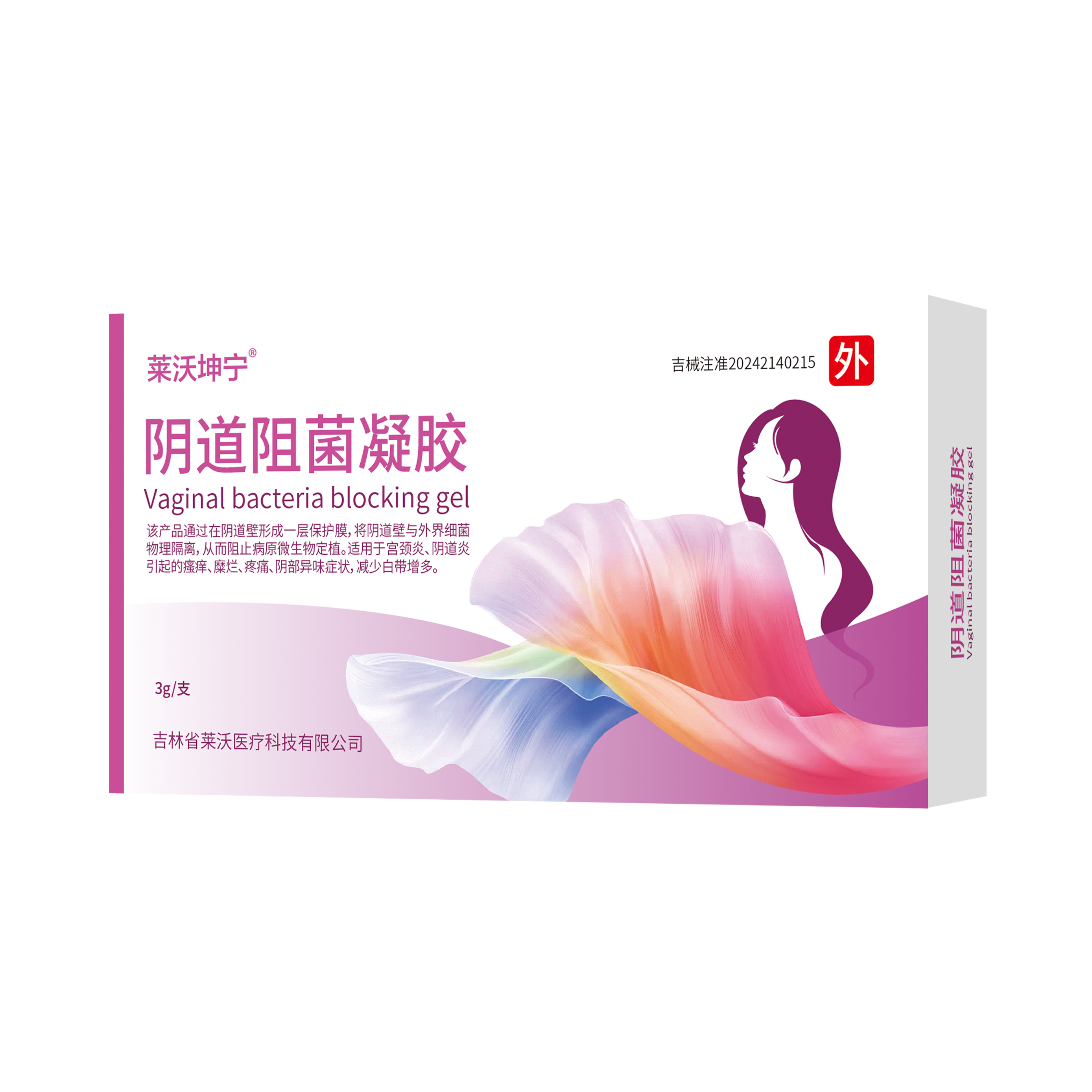 阴道阻菌凝胶