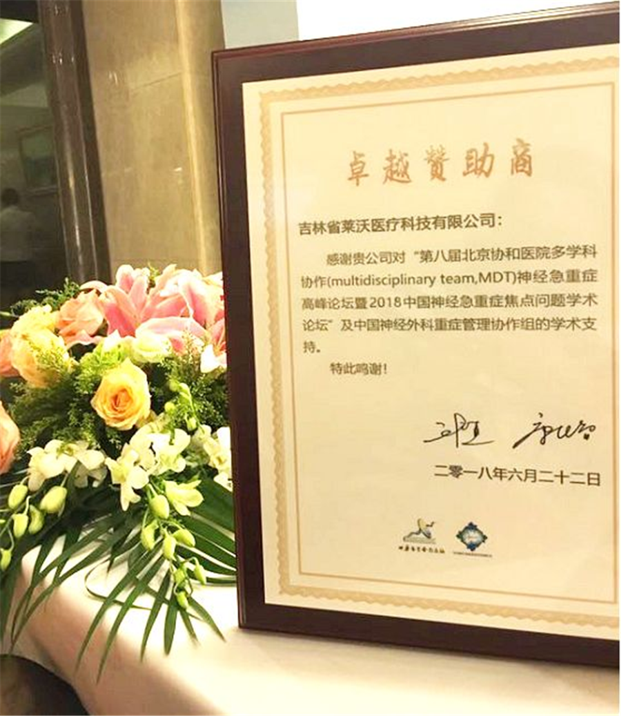热烈祝贺莱沃医疗 • 一次性使用脑部牵开导引导管专家研讨会圆满成功