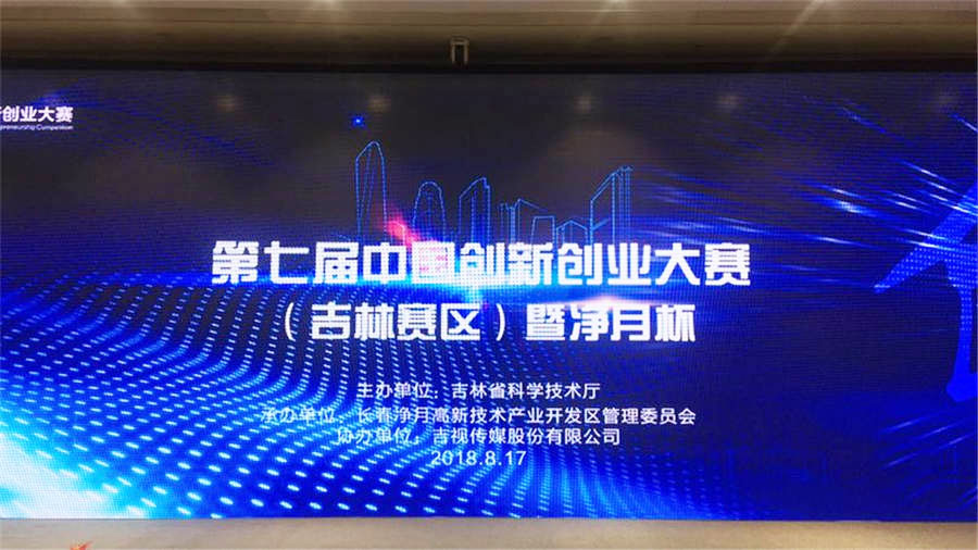 热烈祝贺吉林省莱沃医疗科技有限公司荣获第七届中国创新创业大赛吉林赛区二等奖
