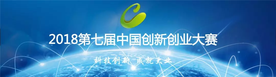 吉林省莱沃医疗科技有限公司参加第七届中国创新创业大赛生物医药行业总决赛