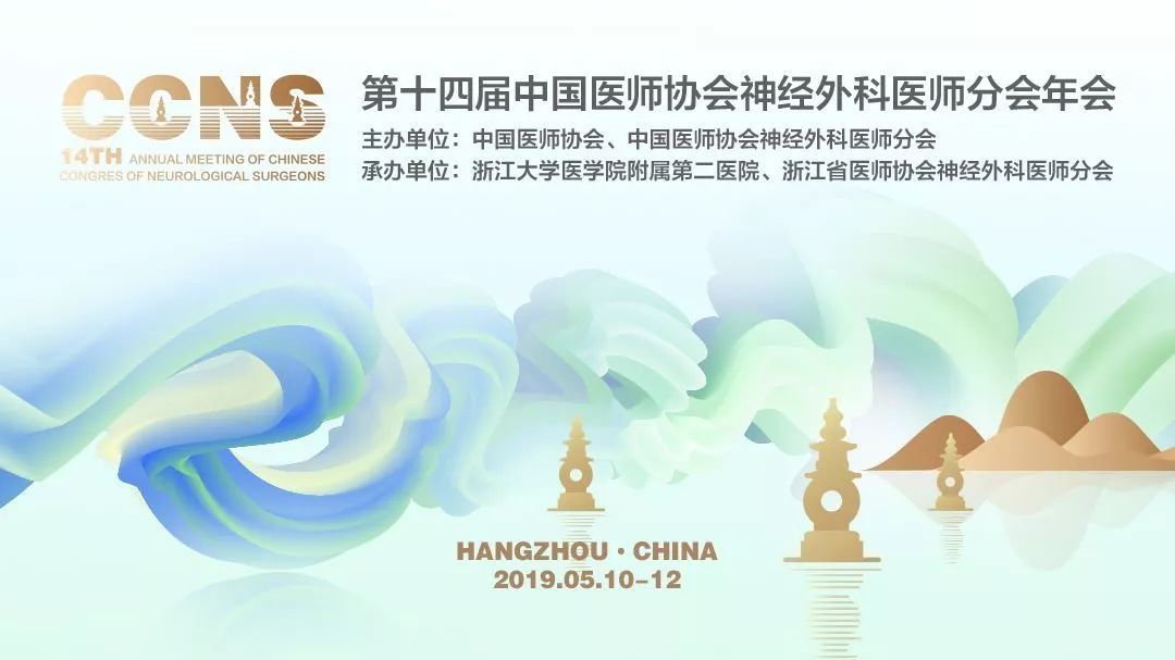 【莱沃医疗】热烈祝贺第十四届中国医师协会神经外科医师年会大会圆满成功