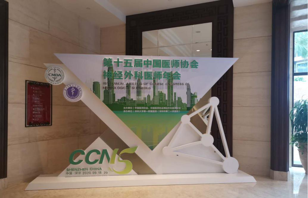 【莱沃医疗】热烈庆祝第十五届中国医师协会神经外科医师年会圆满成功
