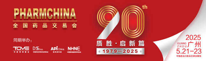 第90届全国药品交易会启幕在即！莱沃医疗在广州与您不见不散