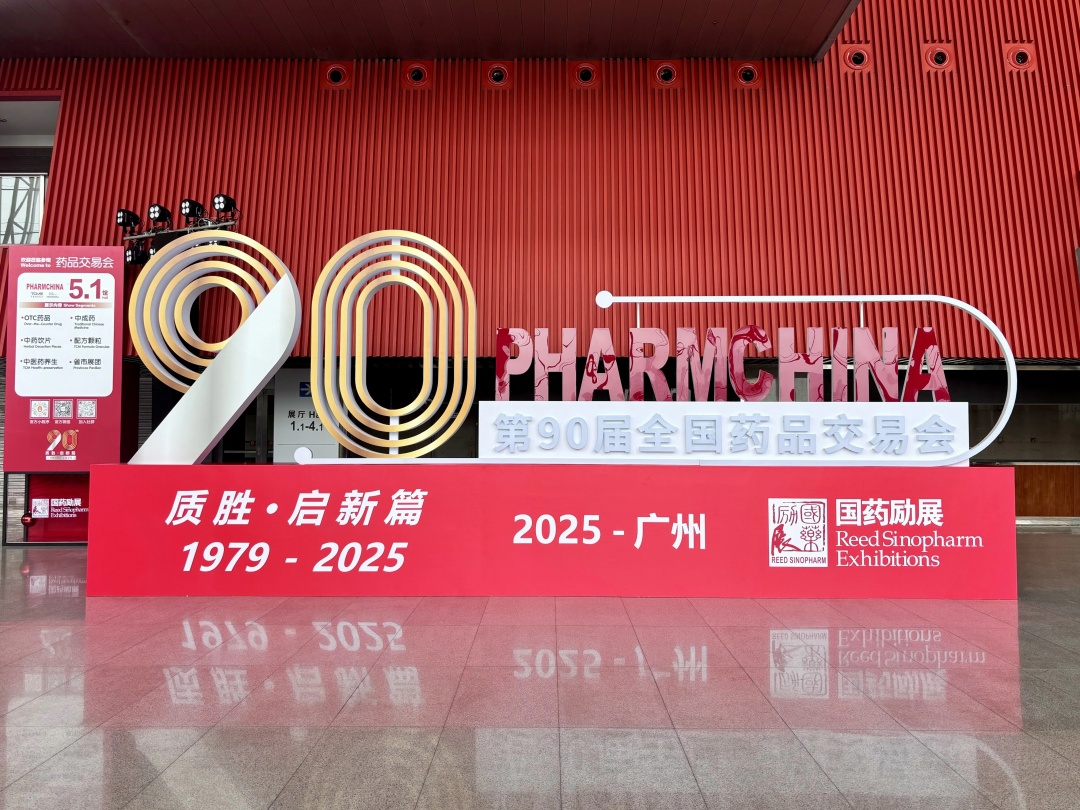 第90届全国药品交易会盛大召开‖莱沃医疗，聚势前行，开启医疗新征程