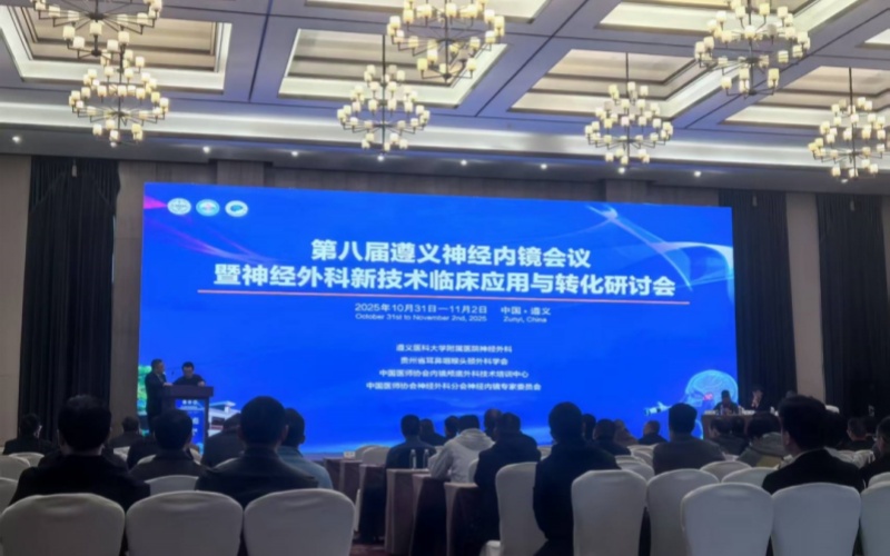聚焦“新技术・新转化・新未来”：莱沃医疗恭祝第八届遵义神经内镜会议顺利召开