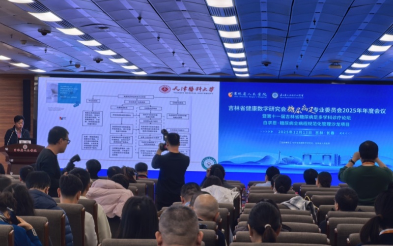 莱沃医疗祝贺吉林省健康数字研究会糖尿病足专业委员会2025年年度会议顺利召开